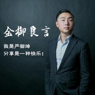 【金御良言】看企业如何走向毁灭（2）