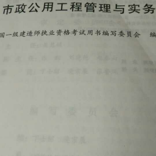 一级建造师市政实务第四章总结