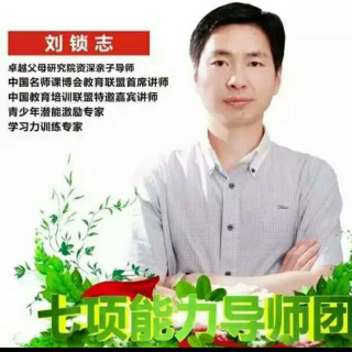 怎样做孩子喜欢的父母-刘锁志-（下）