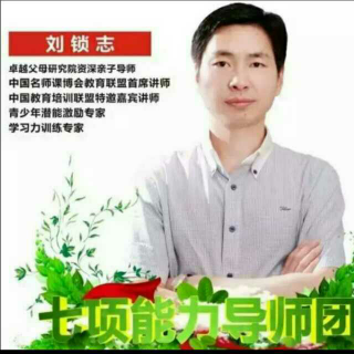 怎样做孩子喜欢的父母-刘锁志（上）