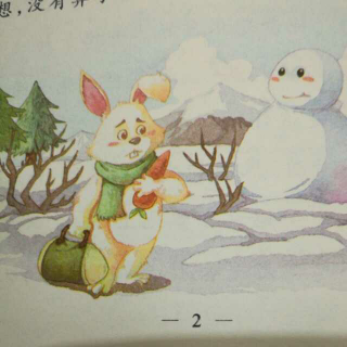 王一梅精品童话《兔子的胡萝卜》
