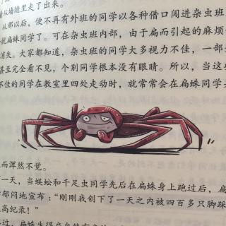 酷虫学校9⃣️第十四章-被踩扁的蜘蛛