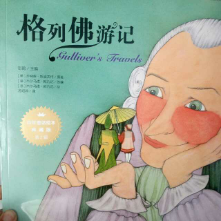 格列佛游记(百年童话绘本典藏版第2辑)