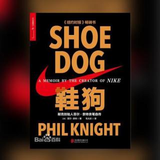 《鞋狗-SHOE DOG》第七季（伊视可验光车创始人播送）