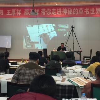 邵玉祥老师讲如何临贴如何创作2