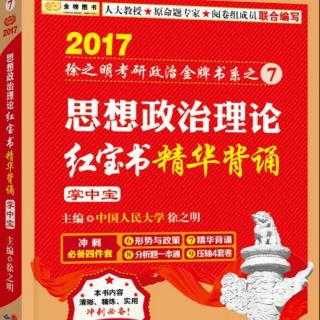 考研政治-第三部分 第八章 社会主义基本制度在中国的确立