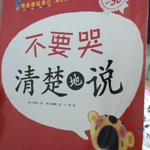 不要哭,清楚地说