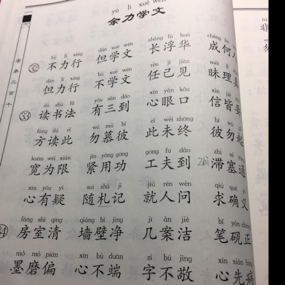 弟子规亲仁余力学文图片