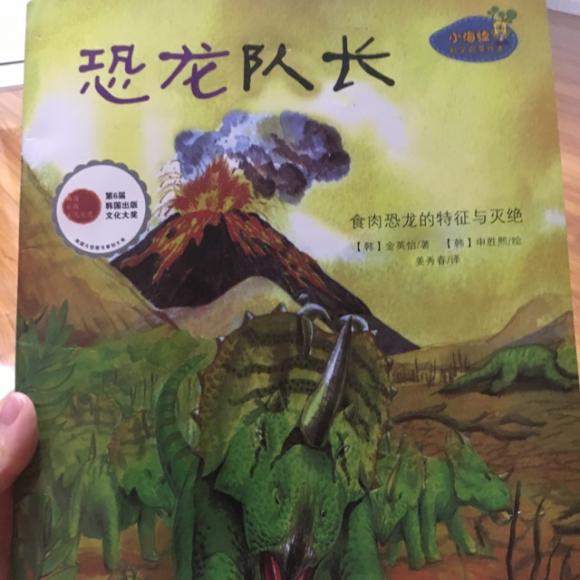 恐龙队长