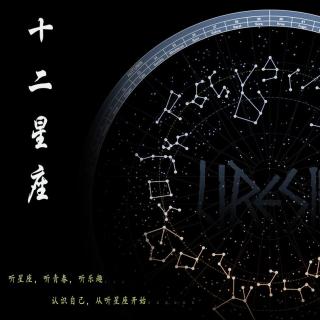 12.01明日星座运势 摩羯、处女  以及满满的干货