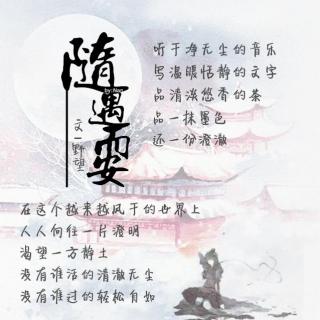 <随遇而安>文/野望