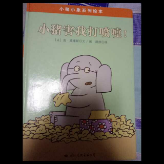 小猪害我打喷嚏！