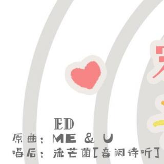 现代原创广播剧《宠物的正确使用方式》全一期-ED《Me&U》