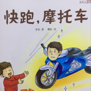 快跑摩托车