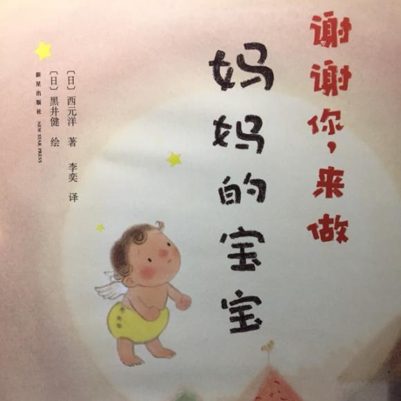 【谢谢你,来做妈妈的宝宝】在线收听_添妈绘本故事馆_荔枝fm