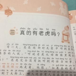 《出口成章》真的有老虎吗？