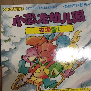 小恐龙幼儿园－去滑雪！