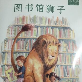 图书馆狮子