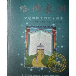 《哈佛家训》一枚硬币的祝福