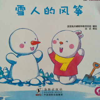 《雪人的风筝》