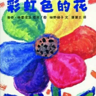 彩虹色的花