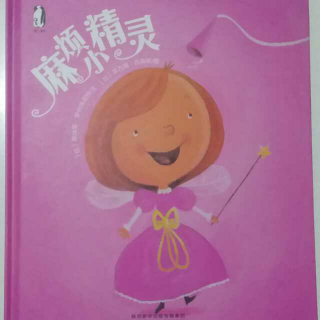 《麻烦小精灵》