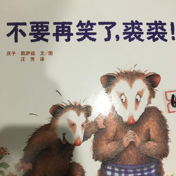 不要再笑了,裘裘