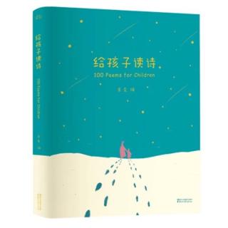 蓓蓓讲故事 《给孩子读诗》 - 星星