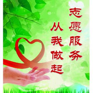 我们感恩我们奉献