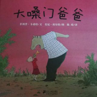 大嗓门爸爸