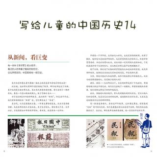 写给儿童的中国历史：历史、现在、未来后半段
