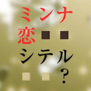 第37回-どうしたら彼氏ができるか？_澪ちゃんの悩み1