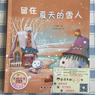 《留在夏天的雪人⛄》