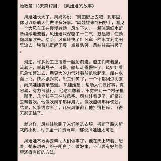 讲给小米粒的88个故事之第7个《风娃娃的故事》