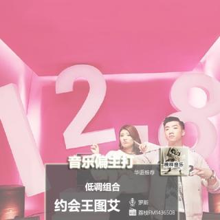 【音乐偏主打】低调组合广告单曲出道，清新rap“约会王图艾”