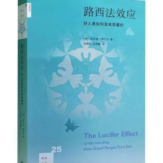 【听说后院】第七季 第三十四场童童分享《路西法效应》