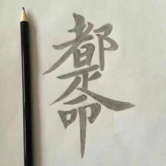 这就是命