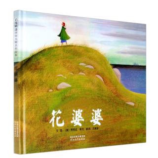 28.粤语--《花婆婆》：追寻和传播美丽