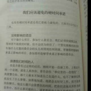 时间原理，我们应该避免的硬时间承诺