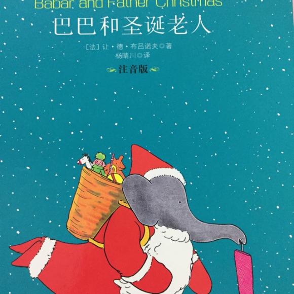 【巴巴和圣诞老人1207】在线收听_天天家绘本故事馆_荔枝fm