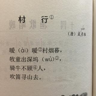 周三:古诗-村行