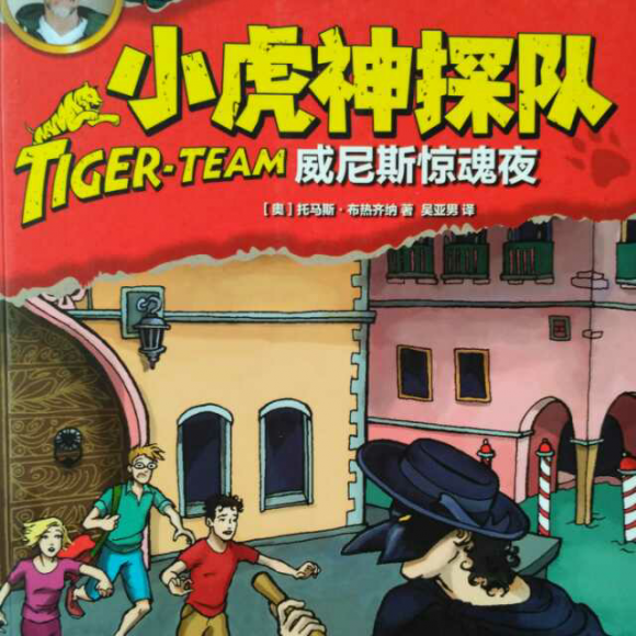 威尼斯惊魂夜:黑衣人的恐吓