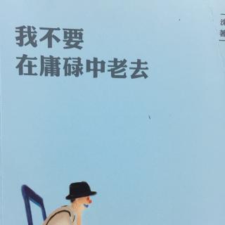 2.3因为是少数人，所以不能仅仅只做一个普通人