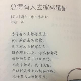 总得有人去擦亮星星