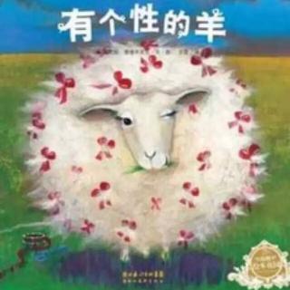 有个性的🐑