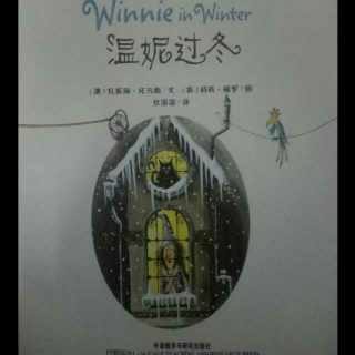 小米菲睡前故事 第25期《温妮过冬》