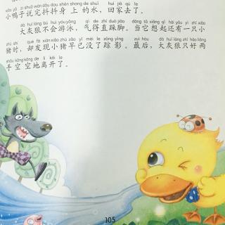 聪明的小鸭子～草莓姐姐