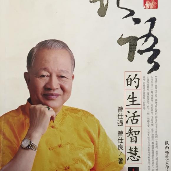 论语的生活智慧(第3—18讲)