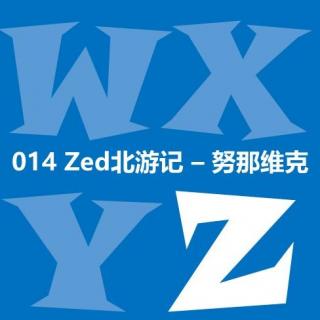 014 Zed北游记 - 1.努那维克