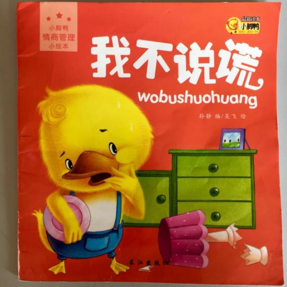 我不说谎【小脚丫系列】